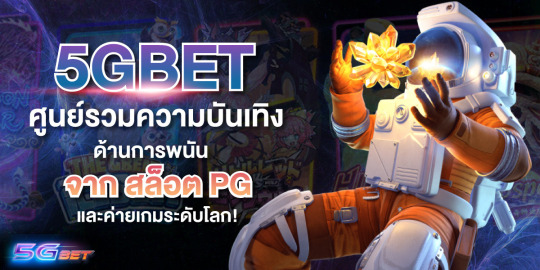 คาสิโน5G BET เว็บสล๊อต อันดับหนึ่ง ศูนย์รวมความบันเทิง ด้านการพนัน