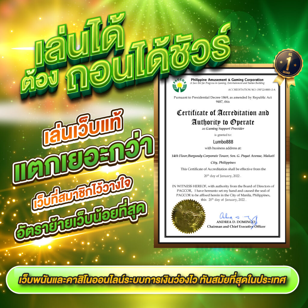 สล็อตเว็บตรงLUMBO 888 เล่นได้จริง ถอนได้ชัวร์ การันตีเว็บแท้ 100%