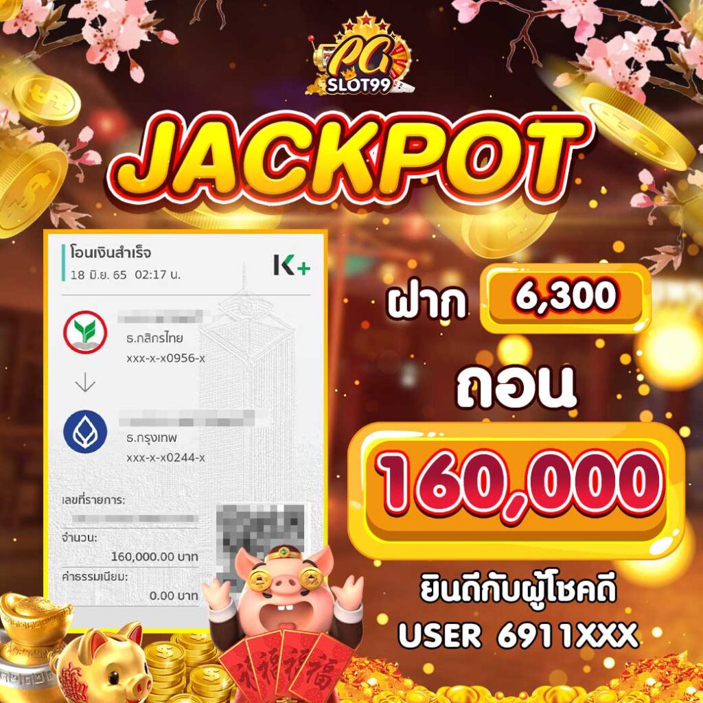 สล็อตเว็บตรงPG SLOT99 แนะนำวิธีเล่นสล๊อต ทุน 6,000 ถอน 160,000