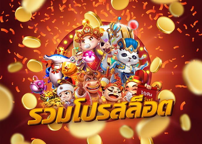 โปรโมชั่นสล็อต888 สล็อตเว็บตรง รวมเกมเดิมพันไว้มากมาย ที่นี่ครบจบ!