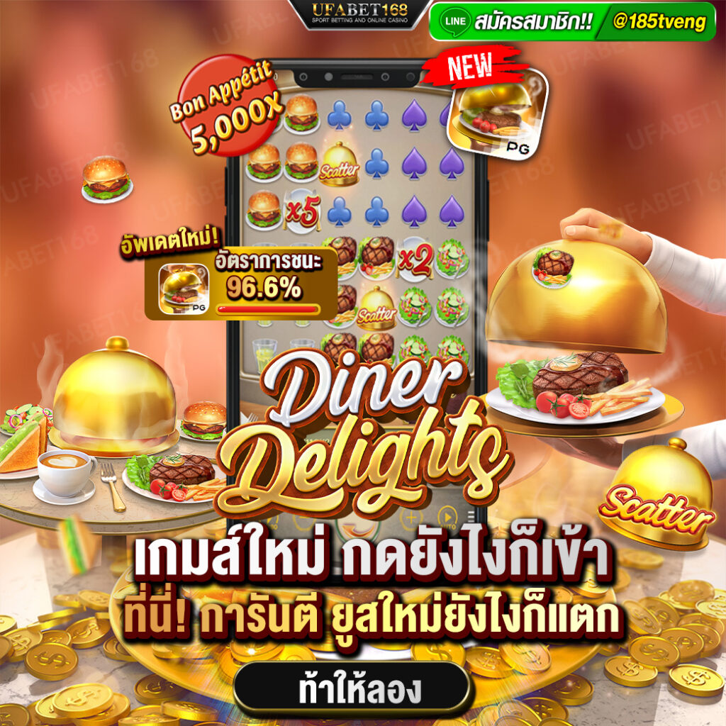 UFABET168 สล็อตเว็บตรง เกมใหม่ยังไงก็เข้า การันตีอัตราการชนะ 96%