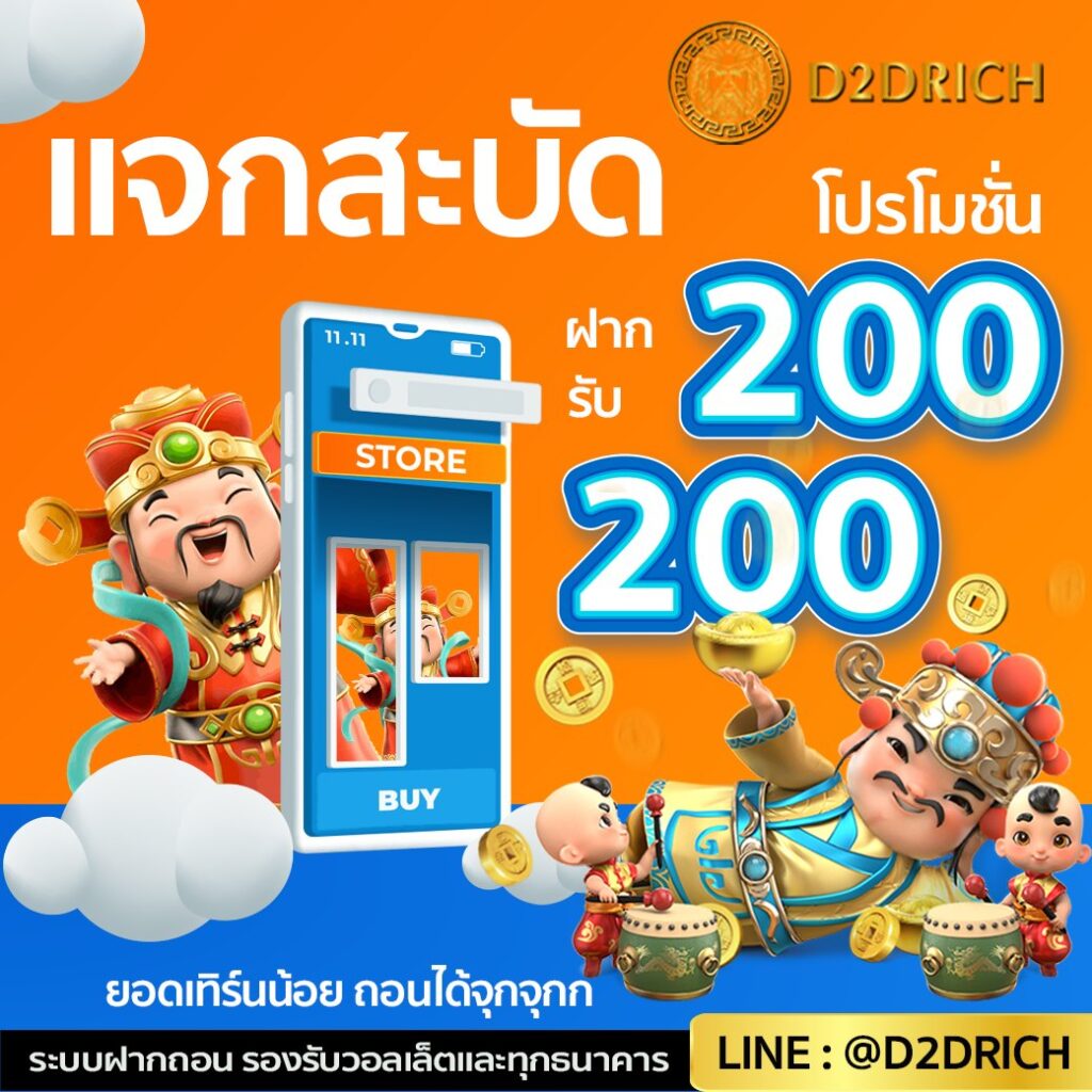 ทางเข้าD2DRICH เว็บสล็อต ค่ายใหญ่ เกมส์แน่น โบนัสเยอะ