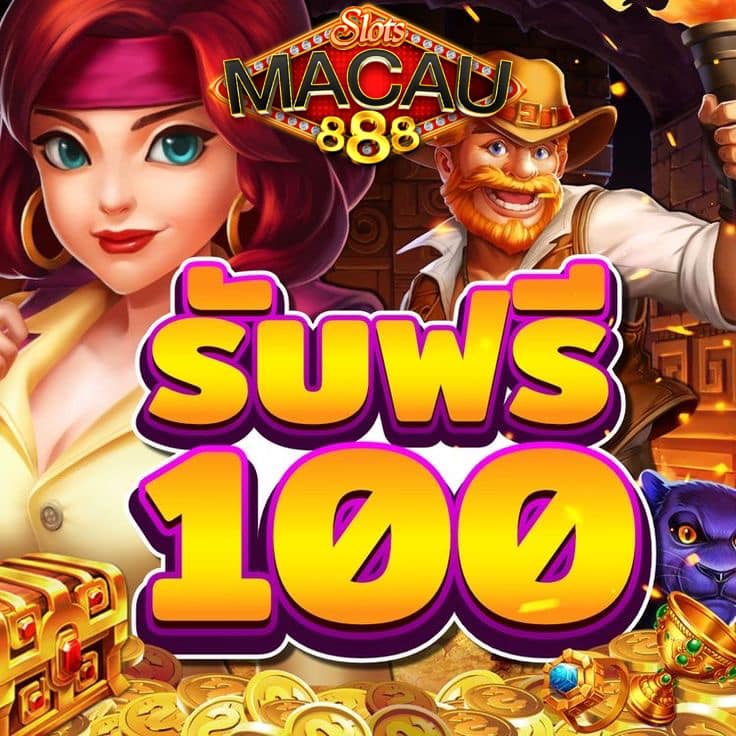SLOT MACAU888 สล็อตเว็บตรง รับเงินเครดิตฟรี 100 บาท ทุกยูสเซอร์