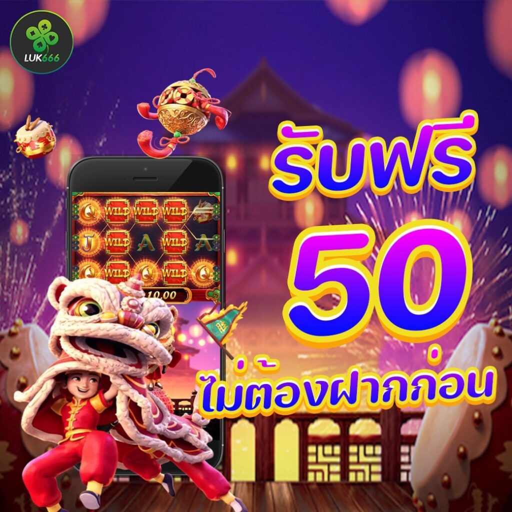 4 เกมพนันออนไลน์บน สล็อตเว็บตรง LUK666 สร้างรายได้ รับก่อนเล่น 50 บาท