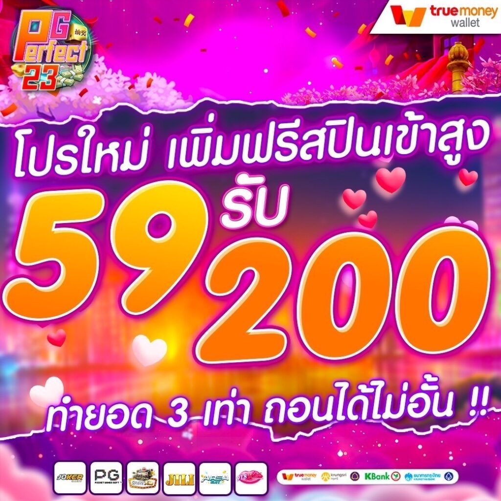 สล็อตเว็บตรง PG PERFECT ปรับใหม่ เพิ่มฟรีสปินส์เข้าทุกตา ถอนไม่อั้น