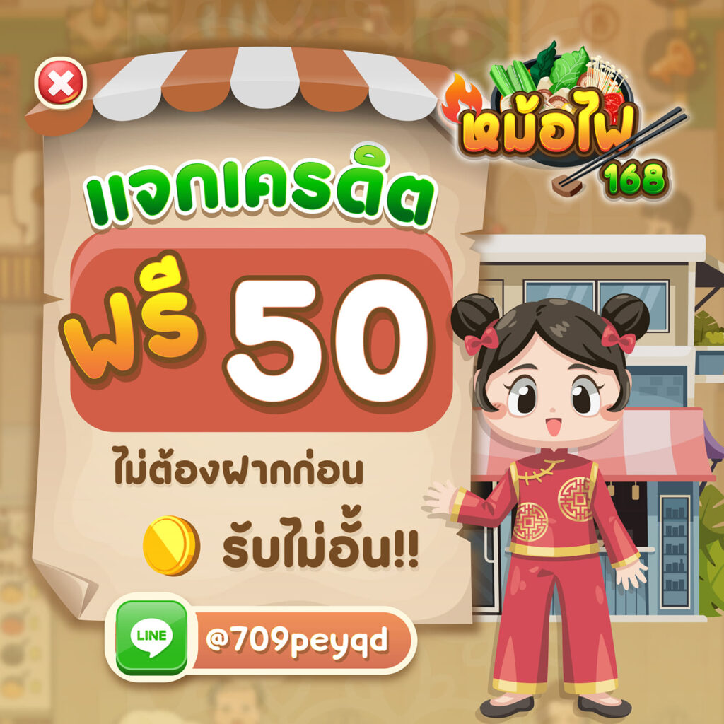 เว็บสล็อต น้องใหม่ หม้อไฟ168 แจกเครดิตฟรี ไม่มีอั้น