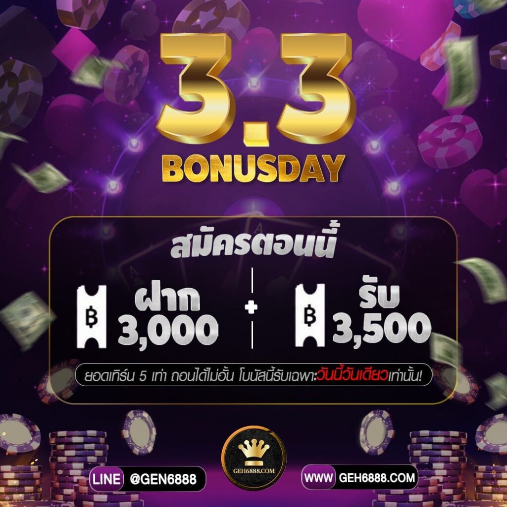 สล็อตเว็บตรง GEN6888 โปรเดือนมีนาคม 3.3 สมัครตอนนี้ รับ 3,500
