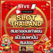 SlotThailand สล็อตเว็บตรง อันดับ 1 ในยุคก้าวไกล