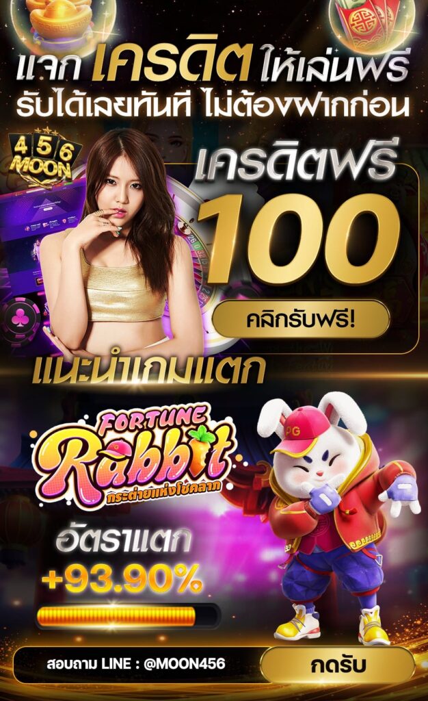 456moon เว็บสล็อต สมัครวันนี้ รับหมุนฟรี การันตีหมุนแตก