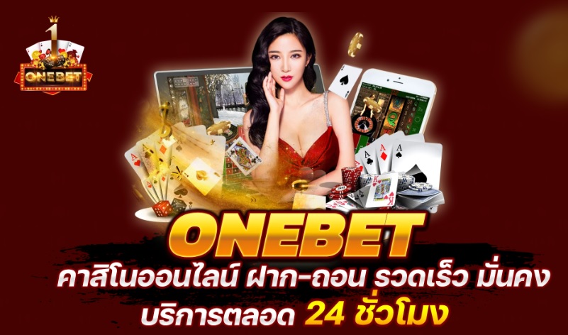 slotonebet เว็บสล็อต ฝาก-ถอนรวดเร็ว มั่นคง