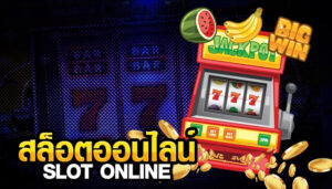 SLOTONE เว็บสล็อตออนไลน์ อยากให้ทุกคนได้ลองเล่น