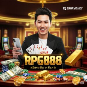 RPG888 สุดยอดของการพนันครบทุกรูปแบบ