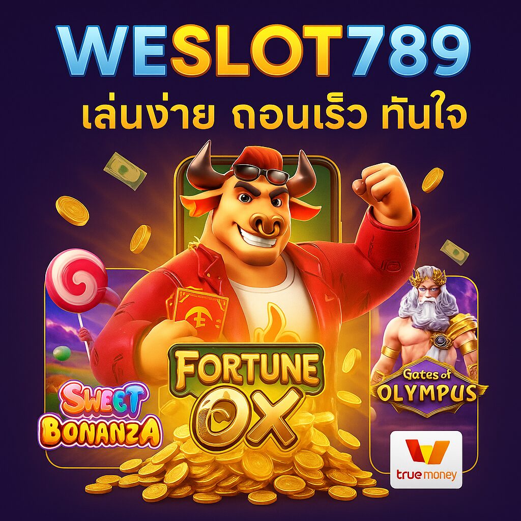 WESLOT789 พนันออนไลน์ รวมครบทุกค่ายเล่นง่ายจ่ายจริง